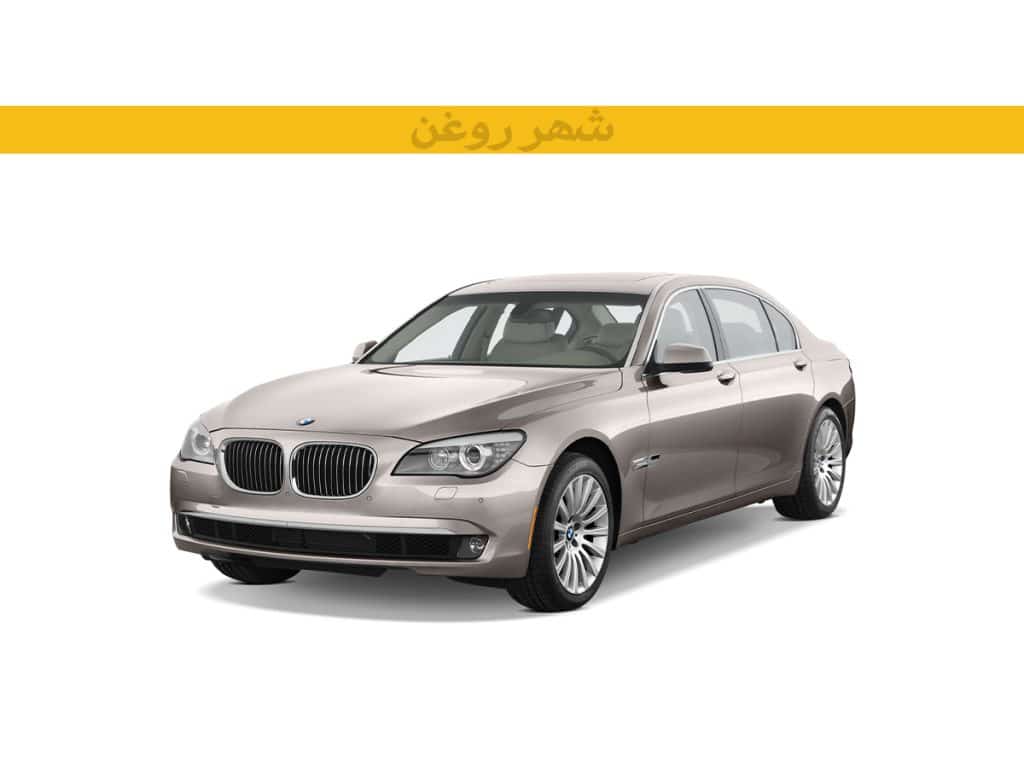 بی ام و 730Li F02 مدل 2010-2011
