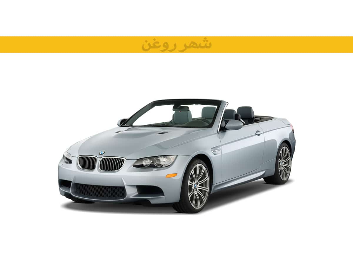 بی ام و E93 330i مدل 2007-2009
