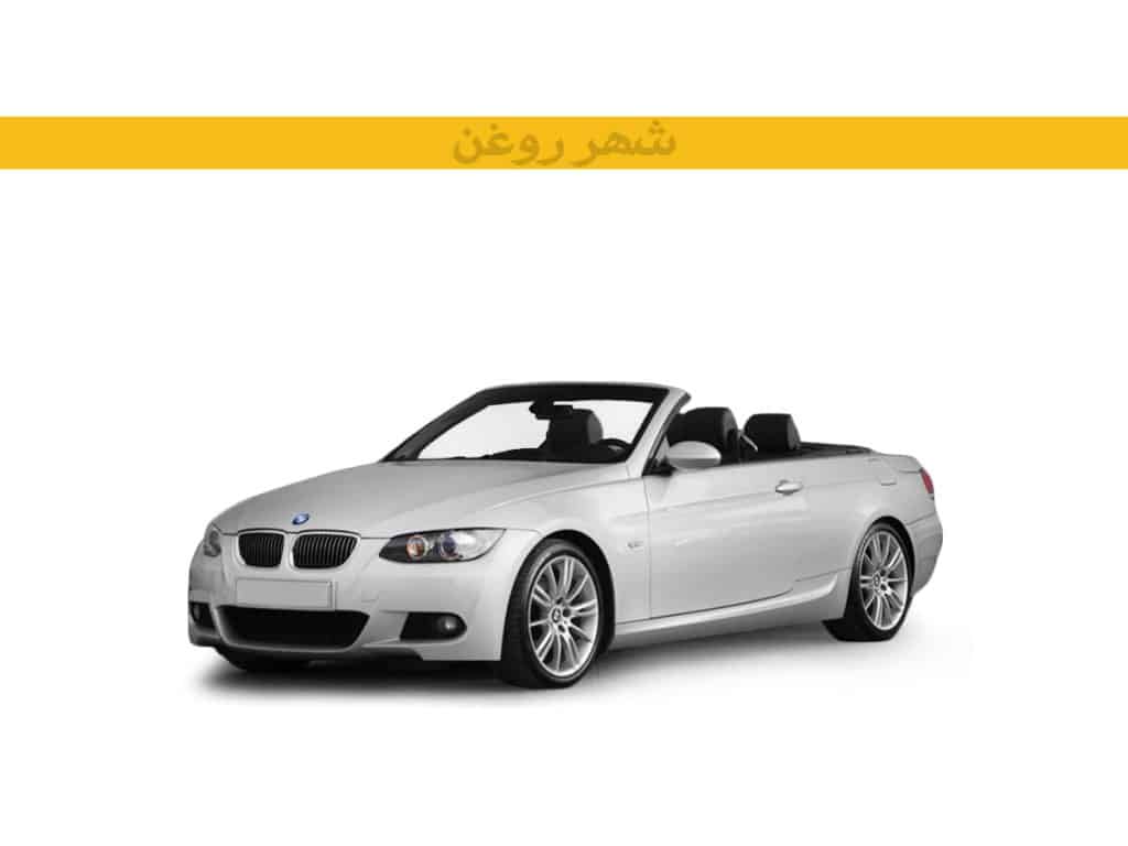 بی ام و 320i E93 مدل 2007-2009