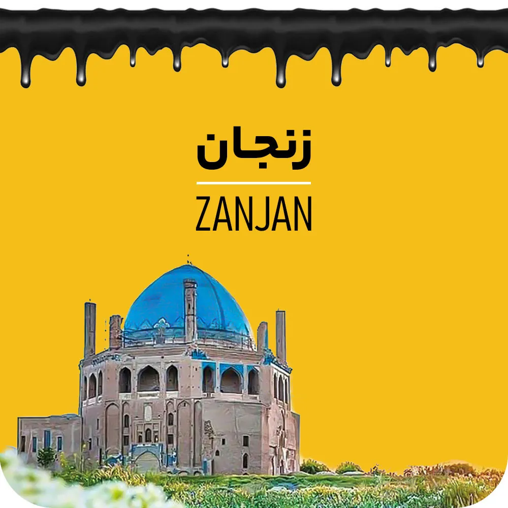 زنجان