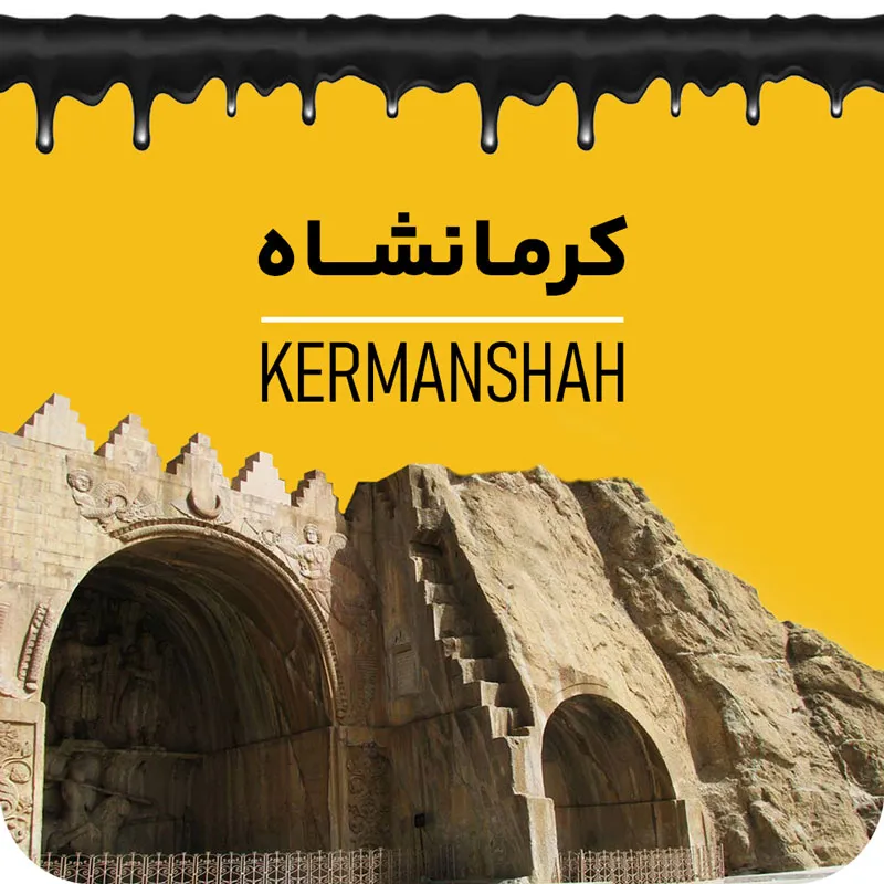 کرمانشاه