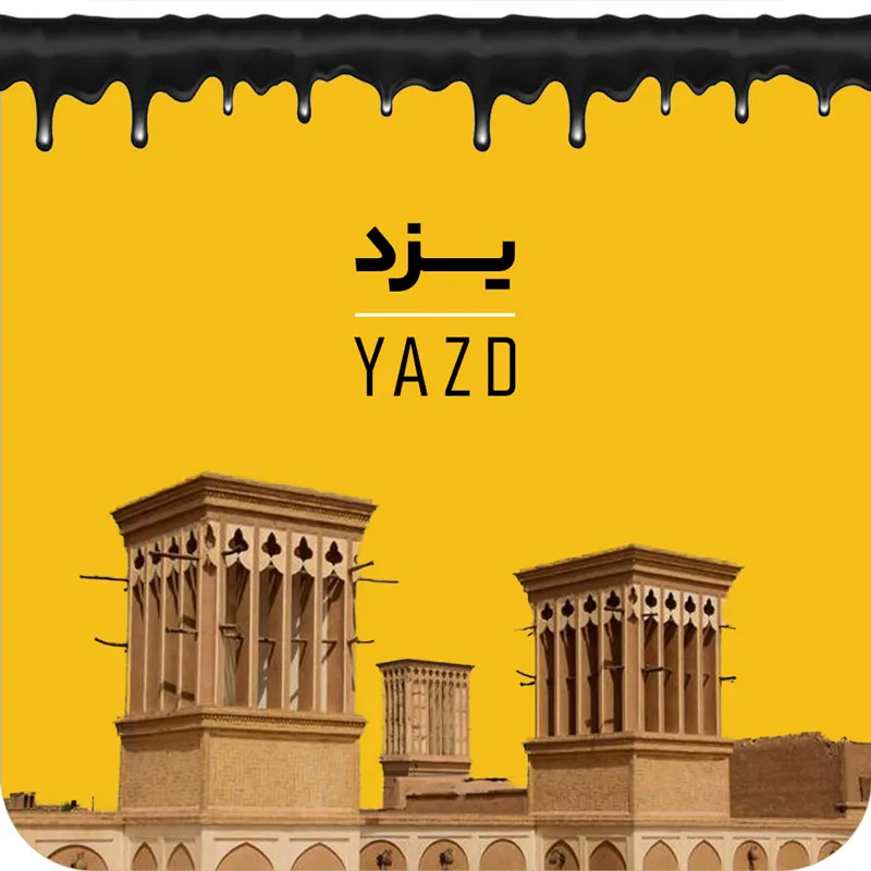 یزد