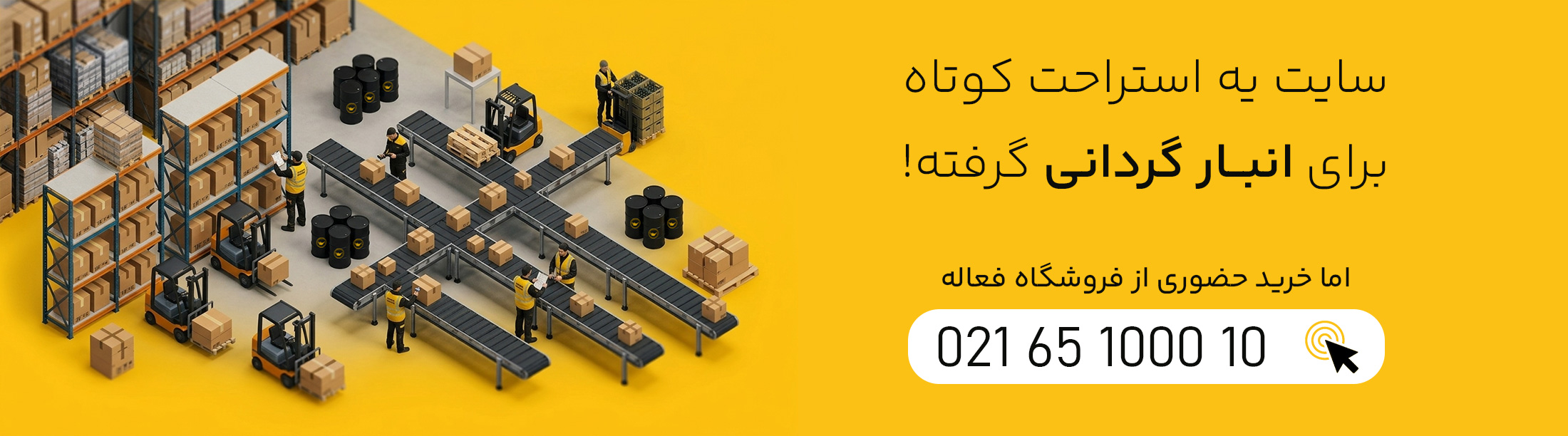 انبارگردانی