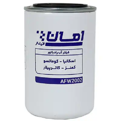 فیلتر آب رادیاتور امان AFW2002