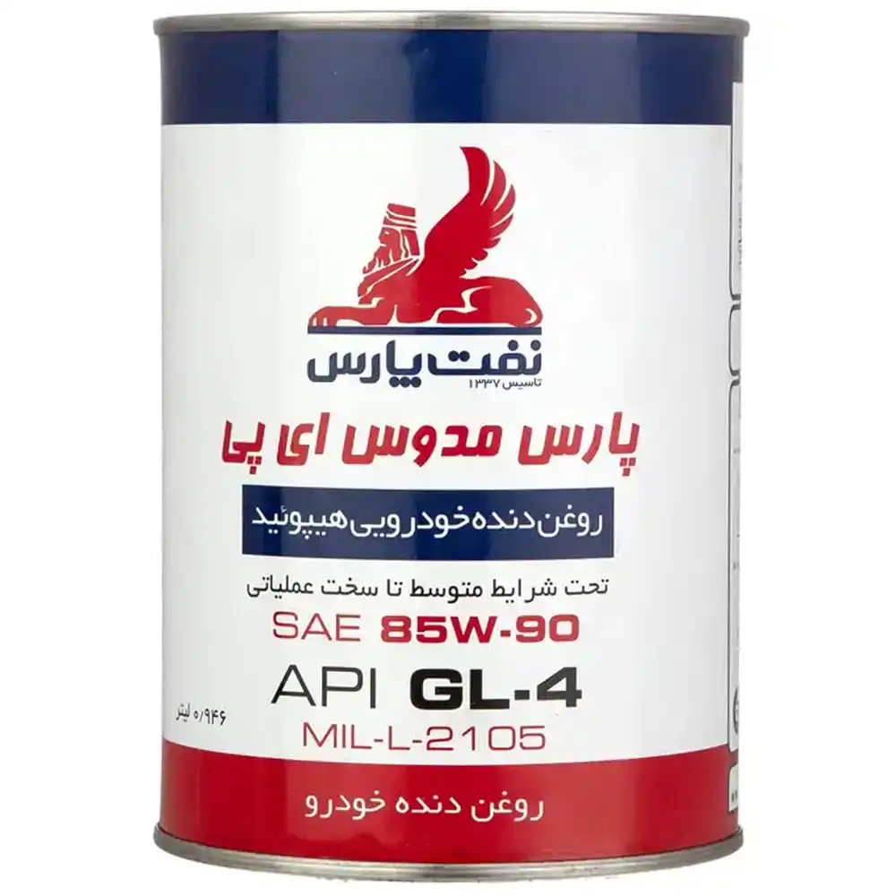 روغن گیربکس دستی پارس مدوس GL-4 85W90 EP حجم 1 لیتر